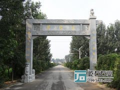 簡易村(cūn)莊石牌坊