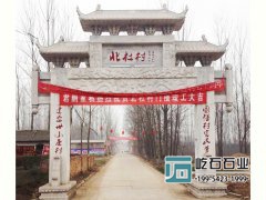 村(cūn)莊漢白玉牌坊
